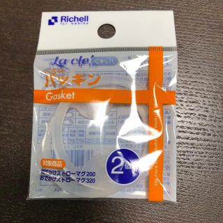 リッチェル(Richell)のリッチェルパッキン2個入り(マグカップ)