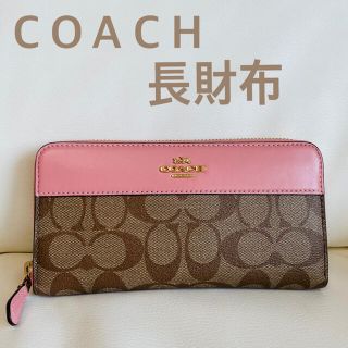 コーチ(COACH)の【美品】コーチ　シグネチャーピンク長財布　ファスナータイプ　送料込み(財布)