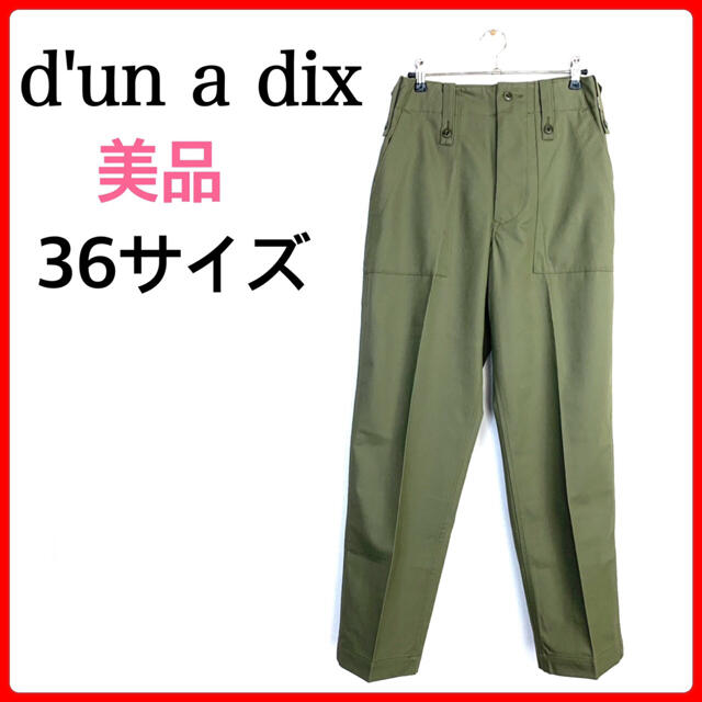 d'un a' dix - 【美品】 d'un a' dixアナディス ワイドパンツの通販 by