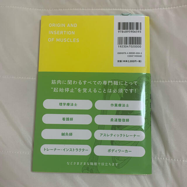 町田志樹の聴いて覚える起始停止 エンタメ/ホビーの本(健康/医学)の商品写真