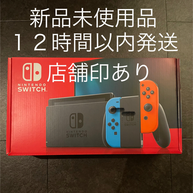 Nintendo Switch  任天堂スイッチ　新品未開封　店舗印あり
