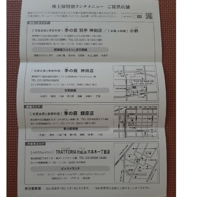 けんとす様専用　共立メンテナンス株主様お食事券 チケットの優待券/割引券(レストラン/食事券)の商品写真