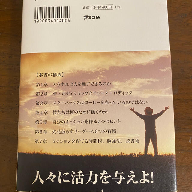 Starbucks Coffee(スターバックスコーヒー)の♪値下げ♪MISSON 元スターバックスCEOが教える働く理由 エンタメ/ホビーの本(ビジネス/経済)の商品写真