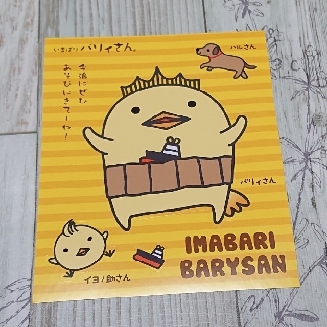 【ゆるキャラ】バリィさんグッズセット🐤