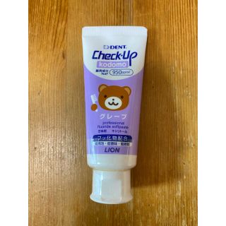 ライオン(LION)のLion Check-Up kodomo チェックアップ コドモ グレープ(歯ブラシ/歯みがき用品)