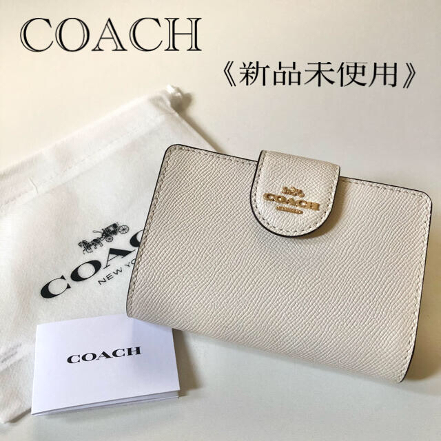 COACHコーチ折りたたみ財布　レディースのホワイト色新品財布