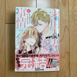 才川夫妻の恋愛事情 ７年じっくり調教されました ６(その他)