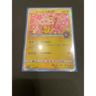 ポケモン(ポケモン)のポケモンカード　桜アフロのピカチュウ　美品(シングルカード)