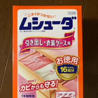 アースセイヤク(アース製薬)のムシューダ　引き出し・衣装ケース用　32個入(日用品/生活雑貨)