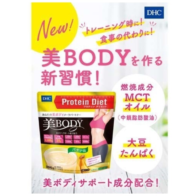 ブランド品専門の 10袋☆DHC プロテインダイエット 美Body 300g ×10袋 ダイエット食品 - raffles.mn