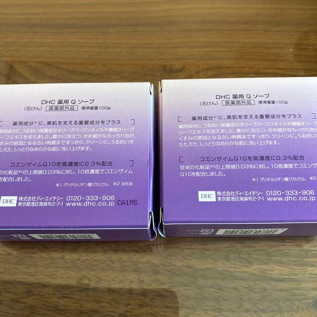 DHC(ディーエイチシー)のDHC 薬用Qソープ コスメ/美容のスキンケア/基礎化粧品(洗顔料)の商品写真