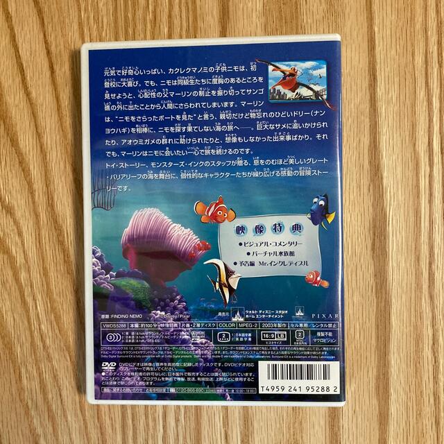 Disney(ディズニー)のファインディング・ニモ DVD エンタメ/ホビーのDVD/ブルーレイ(キッズ/ファミリー)の商品写真