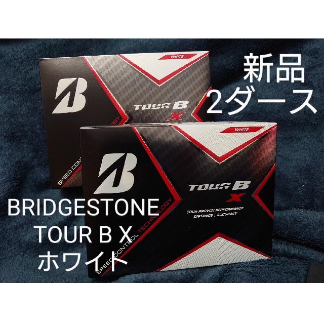 最安値で ブリヂストン TOUR B X ホワイト ゴルフボール 2ダース