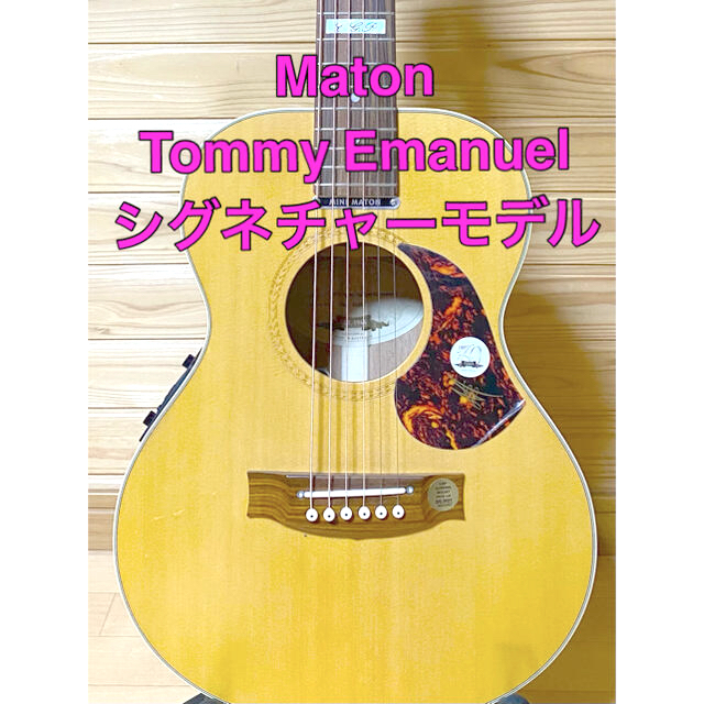 Maton EMTE トミーエマニエルシグネチャー　メイトンギター　エレアコ