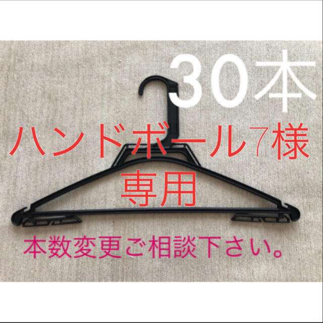 クリーニングハンガー　30本 インテリア/住まい/日用品の収納家具(押し入れ収納/ハンガー)の商品写真