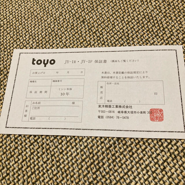 未使用☆toyoミシン　保証期間付き 5