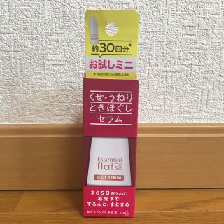 エッセンシャル(Essential)のflat くせ・うねりときほぐしセラム                お試しミニ(ヘアケア)