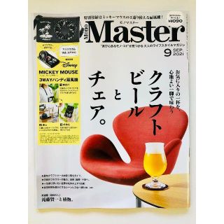 【送料無料】MonoMaster(モノマスター) 2021年 9月号 ※雜誌のみ(趣味/スポーツ)