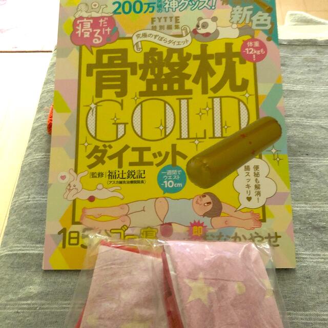 新品　骨盤枕GOLDダイエット　本誌　枕2ケ コスメ/美容のダイエット(エクササイズ用品)の商品写真