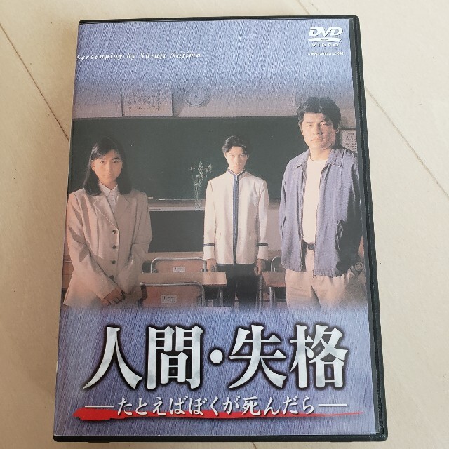 KinKi 人間・失格-たとえばぼくが死んだら-　DVD-BOX