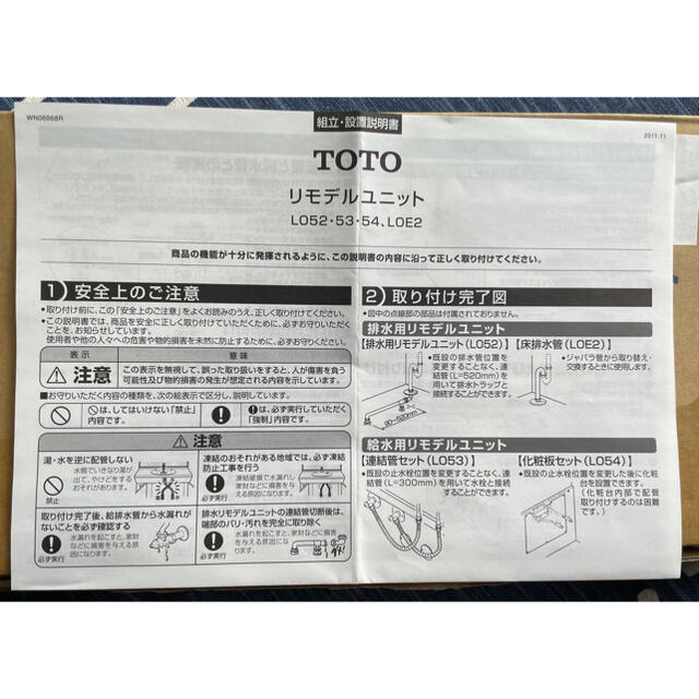 TOTO(トウトウ)のTOTOリモデルユニットLO52 インテリア/住まい/日用品のインテリア/住まい/日用品 その他(その他)の商品写真