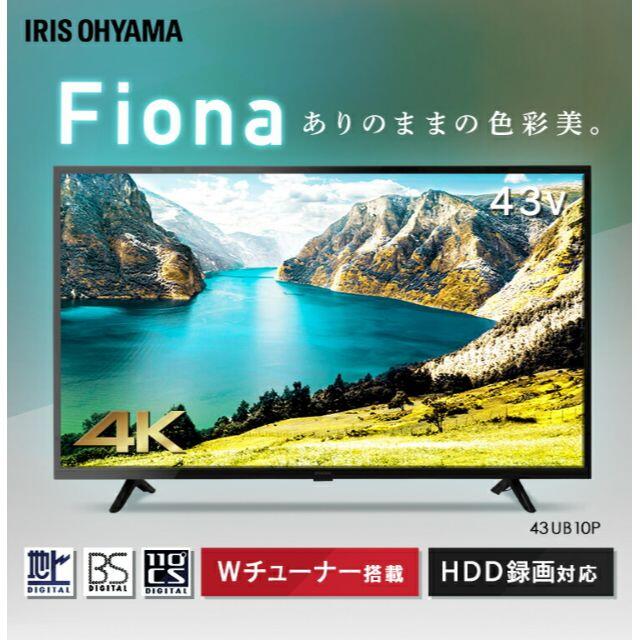 4K対応 地デジ BS CS テレビ 液晶テレビ アイリスオーヤマ テレビ 43