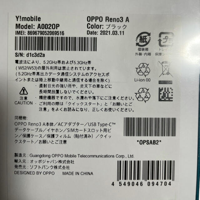 新品未使用　OPPO Reno3 A ブラックスマートフォン本体