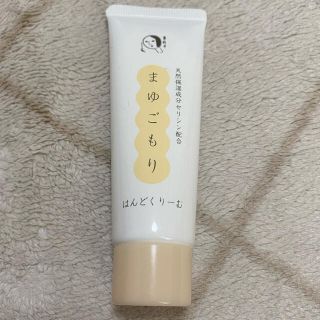 ヨージヤ(よーじや)のまゆごもり　ハンドクリーム　よーじや(ハンドクリーム)