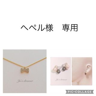 へペル様　専用ページ(ピアス)