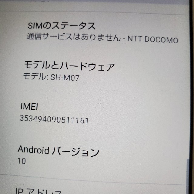 AQUOS(アクオス)のAQUOS sense Plus　SH-M07 SMフリー スマホ/家電/カメラのスマートフォン/携帯電話(スマートフォン本体)の商品写真