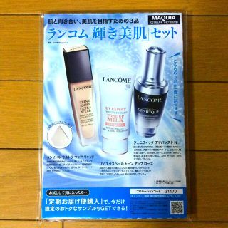 ランコム(LANCOME)の2021年6月号　マキア特別付録　ランコム「輝き美肌」セット(サンプル/トライアルキット)