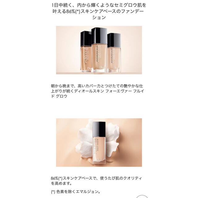 Dior(ディオール)の【Dior】ディオールスキン フォーエヴァー フルイド グロウ コスメ/美容のベースメイク/化粧品(ファンデーション)の商品写真