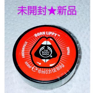 ザボディショップ(THE BODY SHOP)の★ボーンリッピー★ストロベリー★リップバーム★THE BODY SHOP★(リップケア/リップクリーム)