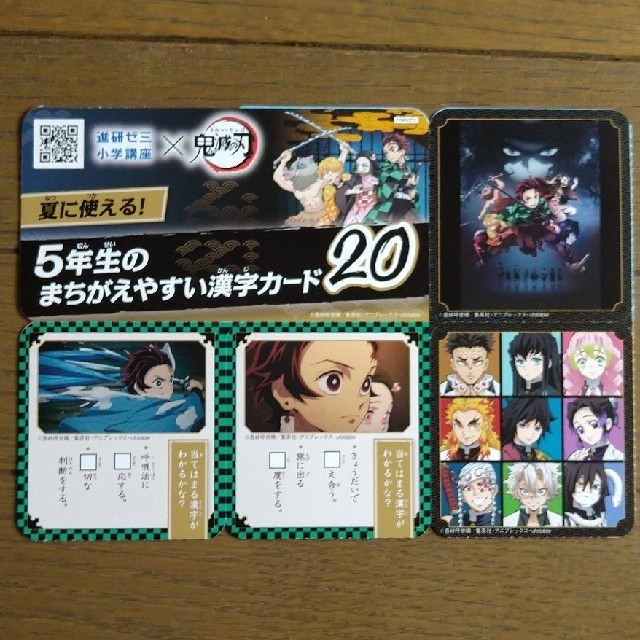 鬼滅の刃 5年生漢字カード エンタメ/ホビーの本(語学/参考書)の商品写真