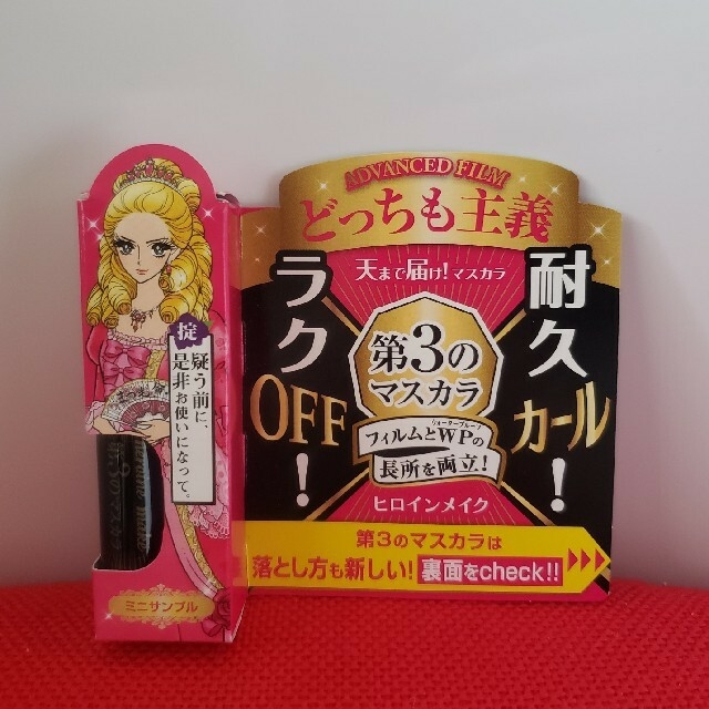 ヒロインメイク(ヒロインメイク)の　リムーバー1本　　試供品　新品　未使用 コスメ/美容のキット/セット(サンプル/トライアルキット)の商品写真