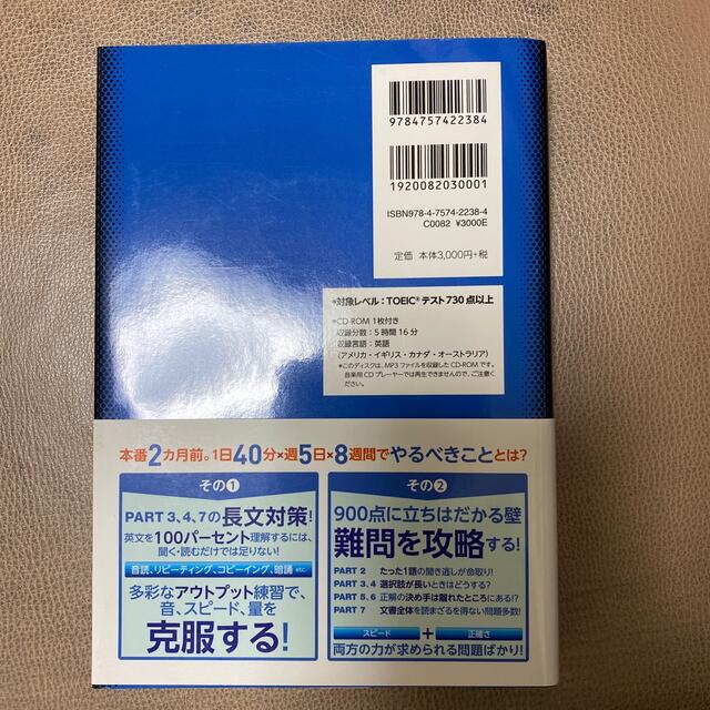 ２カ月で攻略ＴＯＥＩＣテスト９００点！ 逆算！ エンタメ/ホビーの本(資格/検定)の商品写真