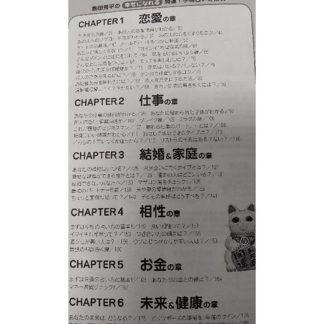 島田秀平の幸せになれる「開運！手相占い」 エンタメ/ホビーの本(アート/エンタメ)の商品写真