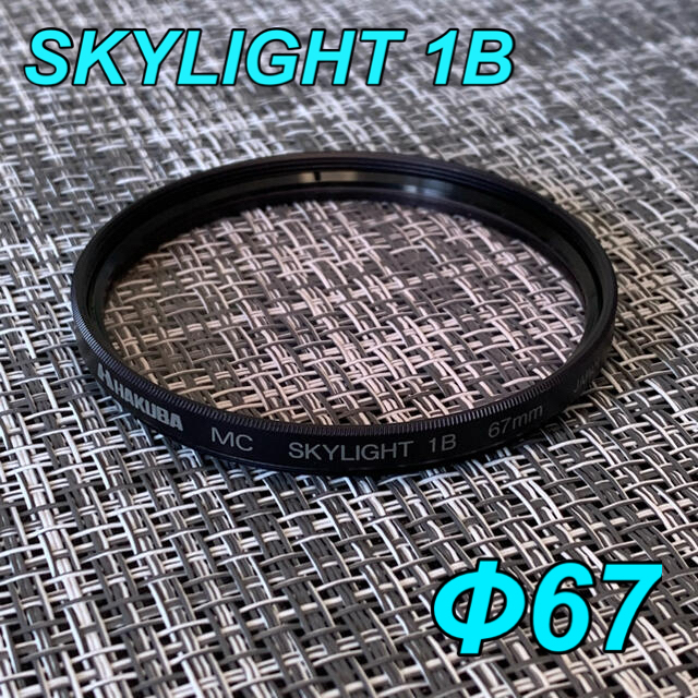 HAKUBA(ハクバ)のHAKUBA MC SKYLIGHT 1B 67mm［スカイライト］ スマホ/家電/カメラのカメラ(フィルター)の商品写真