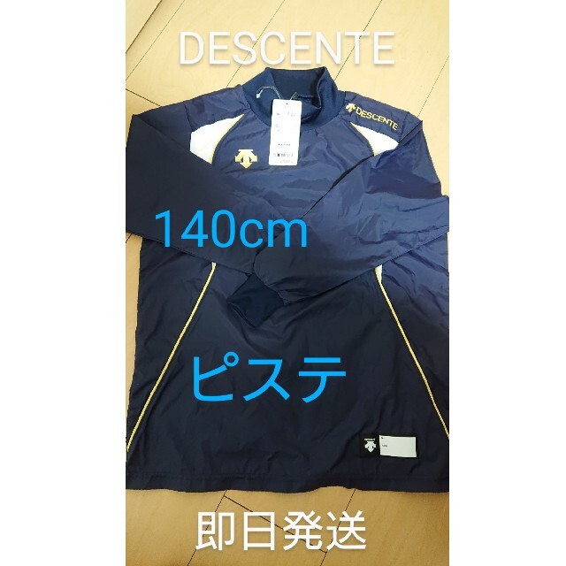 DESCENTE(デサント)の新品 DESCENTE デサント キッズ 紺 薄手ピステ 野球 140 cm  スポーツ/アウトドアの野球(ウェア)の商品写真