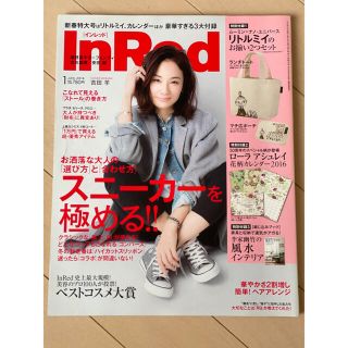 In Red (インレッド) 2016年 01月号(ファッション)