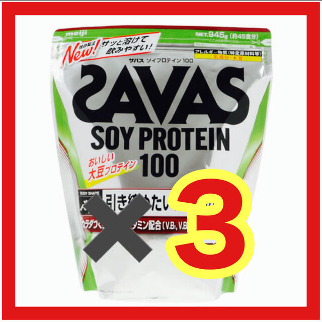 ザバス（SAVAS） ソイプロテイン100 ウェイトダウン ココア味　３個セットプロテイン