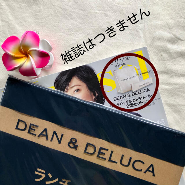 DEAN & DELUCA(ディーンアンドデルーカ)の★DEAN &DELUCA★ マリソル付録　ランチバッグ　カトラリーポーチ　 インテリア/住まい/日用品のキッチン/食器(弁当用品)の商品写真