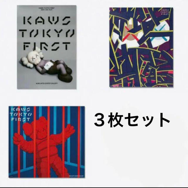 kaws tokyo first 限定 ポスター 3点セット　新品