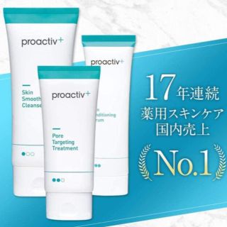 プロアクティブ(proactiv)の【プロアクティブ】公式薬用ニキビケア3ステップセット 90日分(その他)