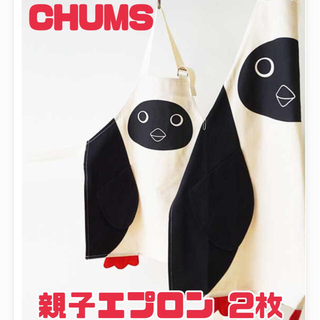 チャムス(CHUMS)の【お値下中】親子コーデ CHUMS ブービー エプロン 2枚セット(収納/キッチン雑貨)