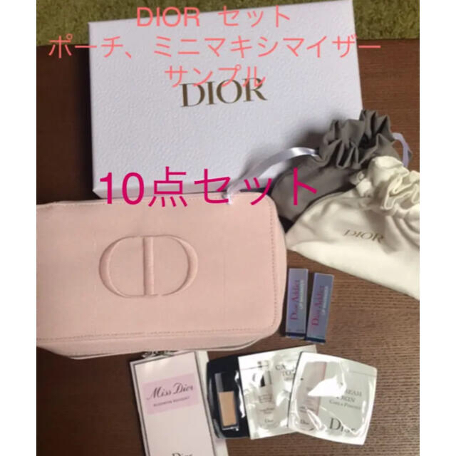 Christian Dior - ディオール ポーチ、ミニマキシマイザー 、サンプル
