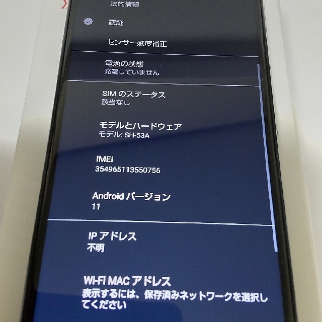 シャープ AQUOS Sense5G SIMフリー SH53A 5