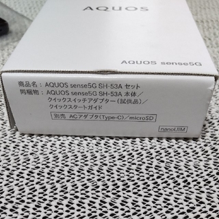 AQUOS sense5G SH-53A　本体・箱・クイックスタートガイド付