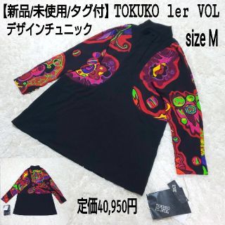 新品】トクコプルミエヴォルの通販 76点 | TOKUKO 1er VOLを買うならラクマ