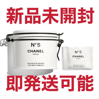 シャネル(CHANEL)のCHANEL シャネル Nº5 バスタブレット ファクトリー５(入浴剤/バスソルト)